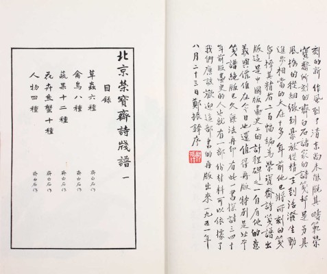 [Альбом рисунков коллекции Жунбаочжай. В 4 ч. Ч. 1-4. Пекин, 1957].